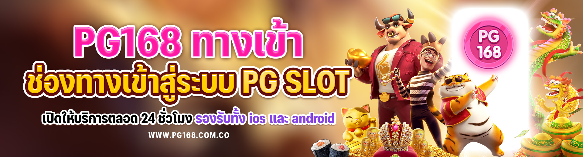 pg168 ทางเข้า