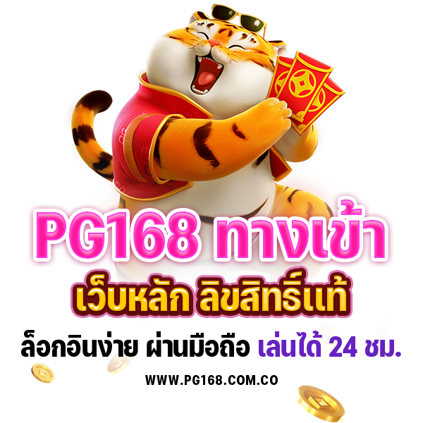 ทางเข้า pg168